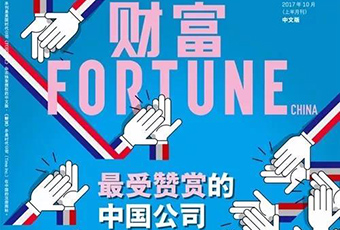 福耀獲評“最受贊賞的中國企業(yè)”，已連續(xù)八年登榜