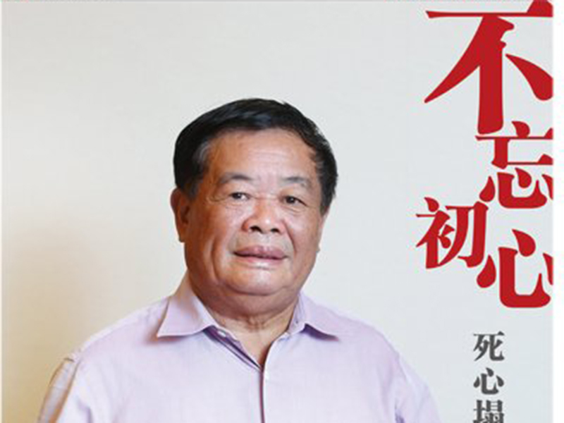 【新京報(bào)】曹德旺捐了60個(gè)億，為何他的初心還是吃飽飯？丨不忘初心
