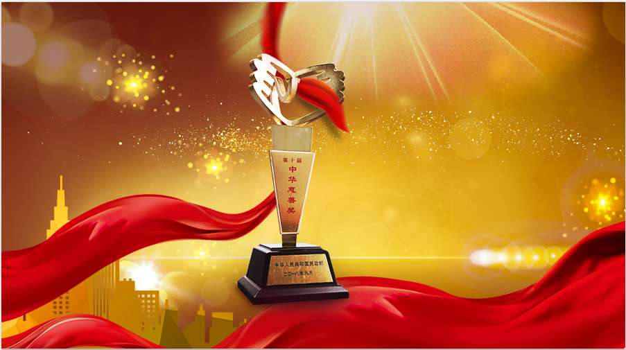 第十屆“中華慈善獎”公布，曹德旺第六次獲表彰