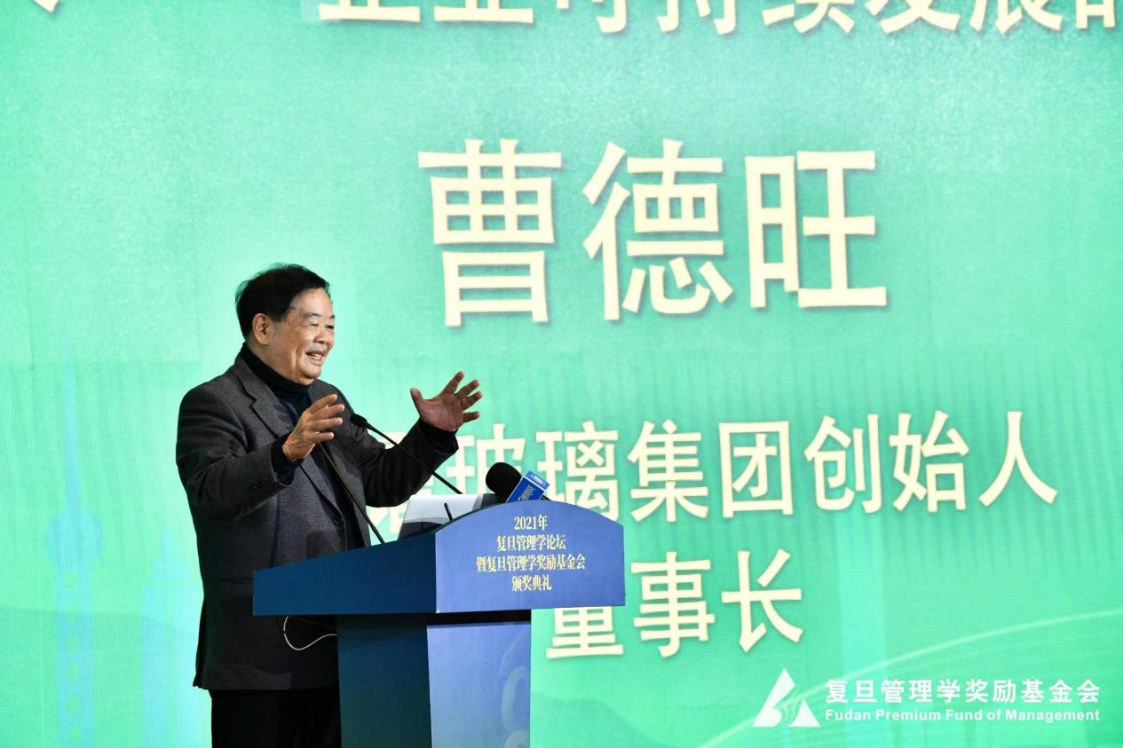 曹德旺董事長獲2021年“復旦企業(yè)管理杰出貢獻獎”