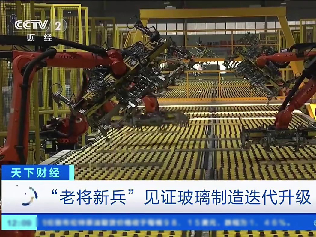 CCTV | 探秘福耀數(shù)字化轉(zhuǎn)型升級(jí)，智能玻璃實(shí)現(xiàn)5G通信